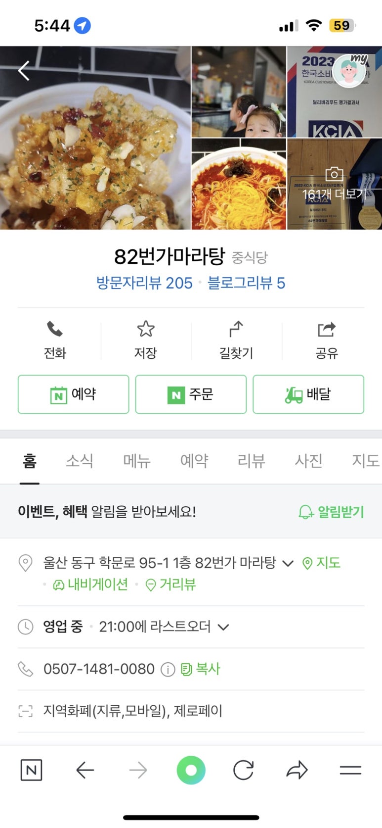 82번가마라탕 이미지