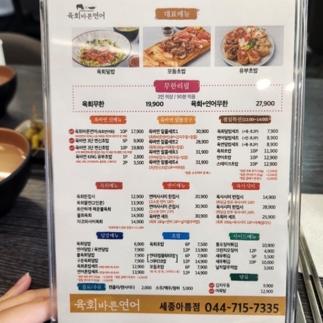 육회바른연어세종아름점 이미지
