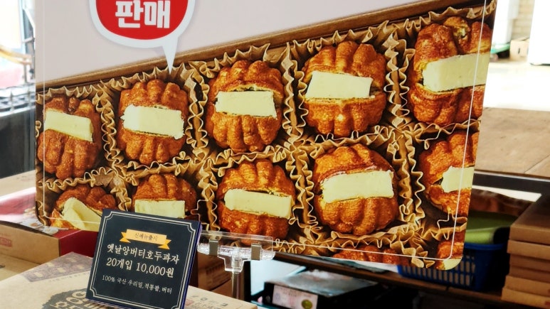천안옛날호두과자 직산점 이미지