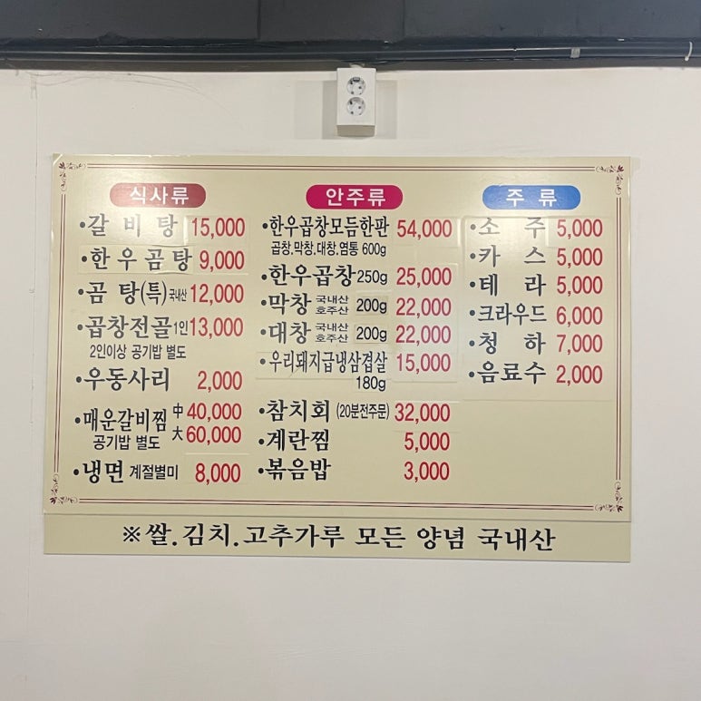 큰솔곱창 이미지