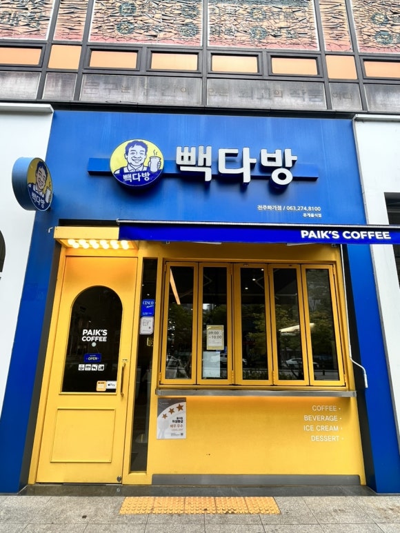 빽다방전주하가점 이미지