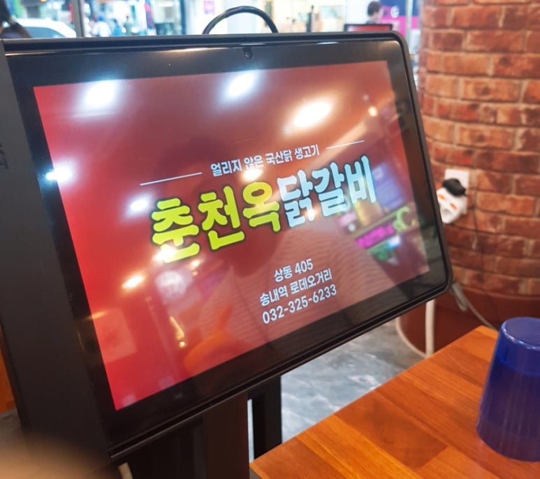 춘천옥닭갈비 이미지