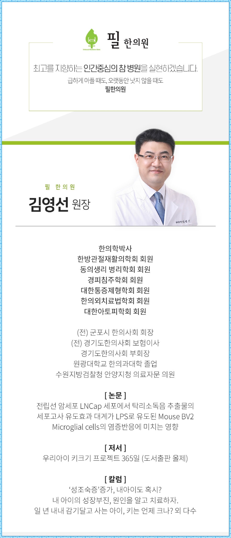 필한의원 이미지