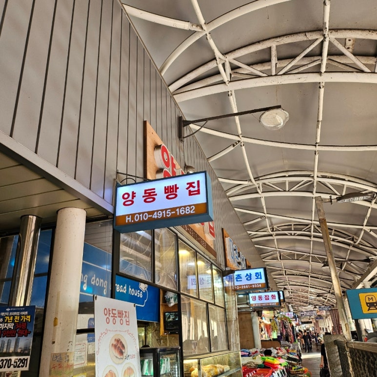 양동빵집 이미지