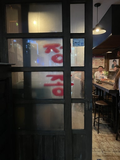 정 오뎅집 이미지