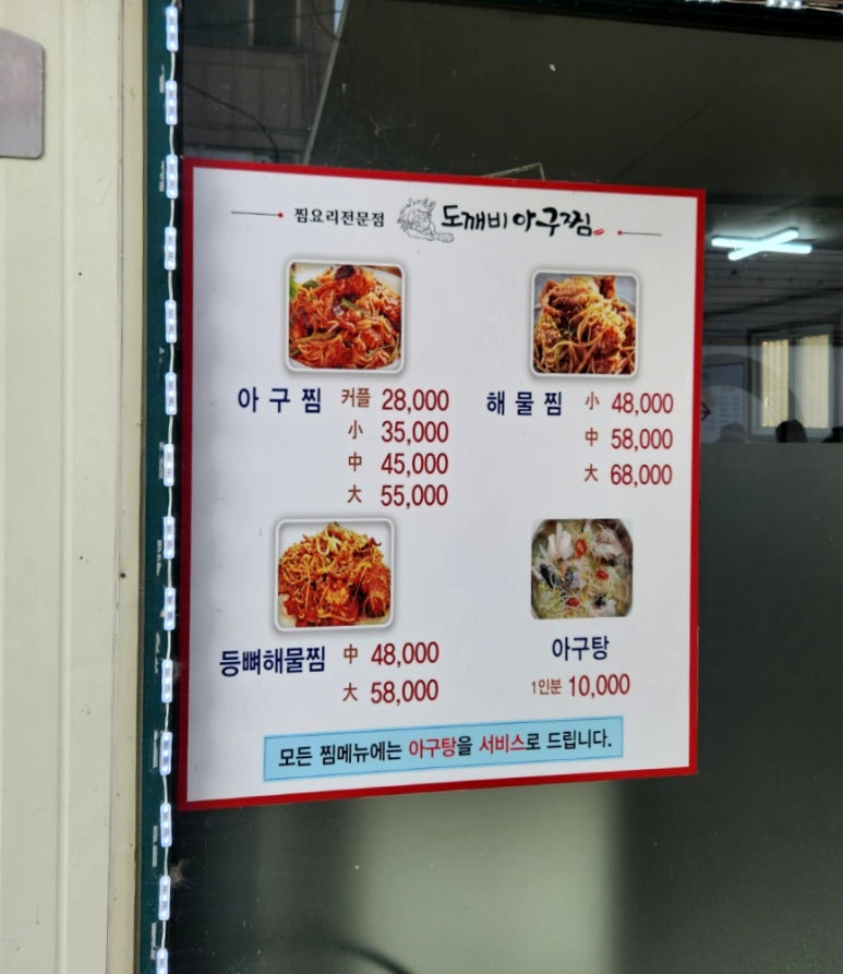 도깨비아구찜 이미지