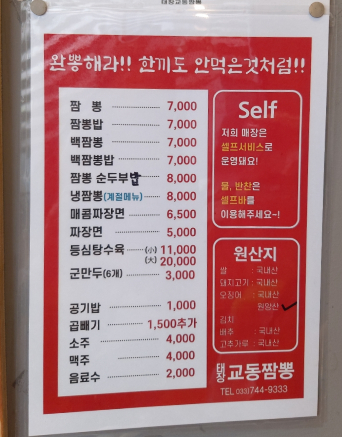 태장교동짬뽕 이미지