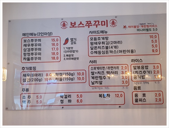 보스쭈꾸미정자 이미지
