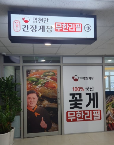 게좋아연평도간장게장 이미지
