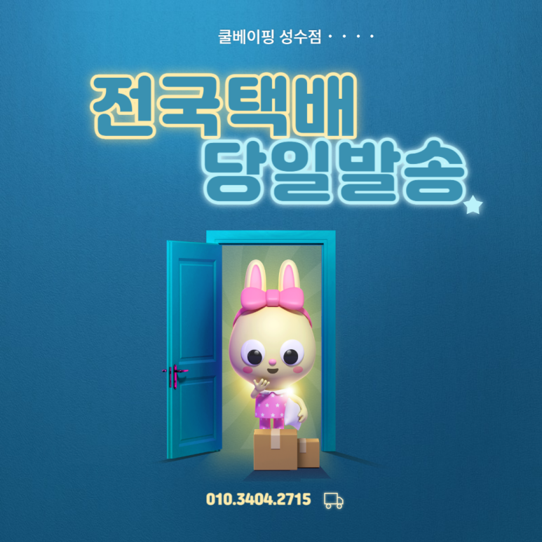 쿨베이핑덕소점 이미지