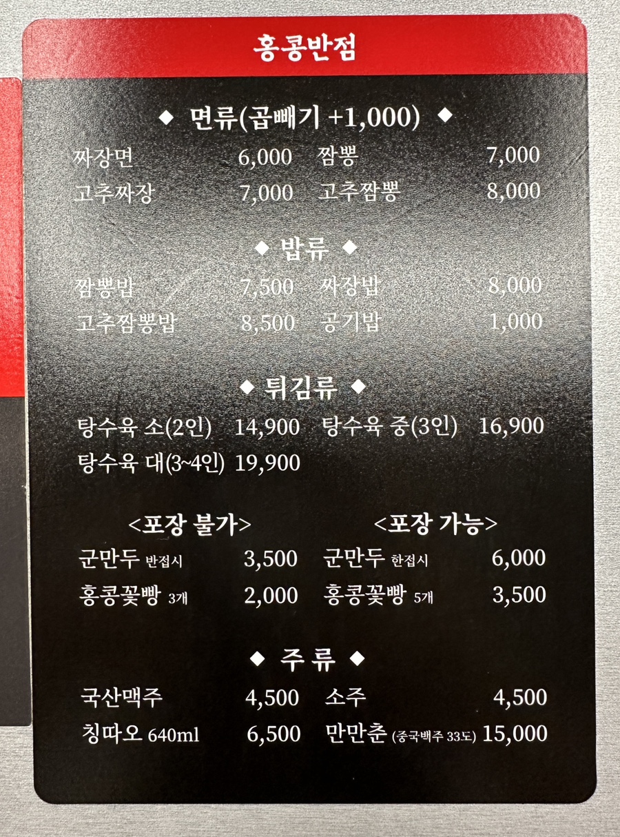 홍콩반점0410의정부발곡점 이미지