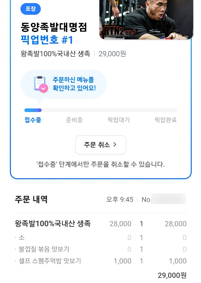 동양족발대명점 이미지