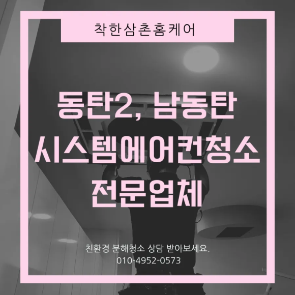 착한삼촌홈케어 이미지