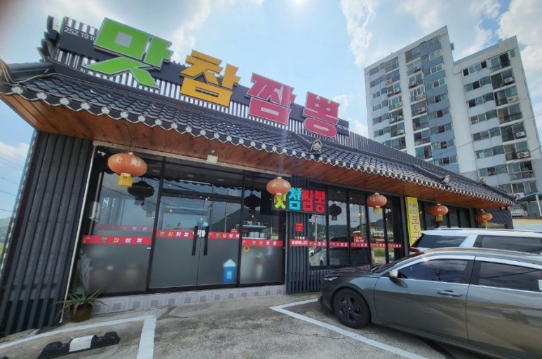 맛참짬뽕 이미지