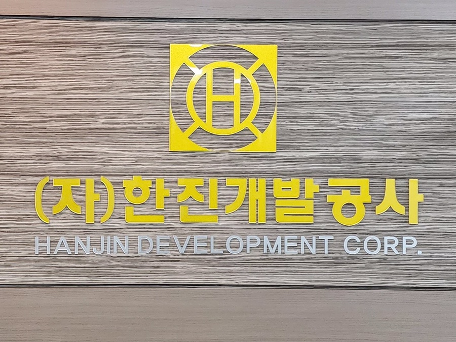 한진개발공사 이미지