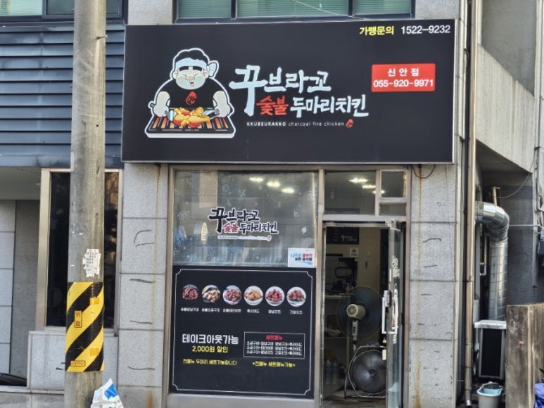 꾸브라꼬숯불두마리치킨진주 이미지