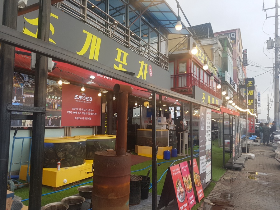 조개포차3호점 이미지
