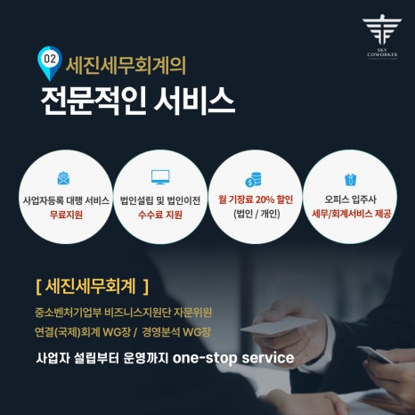 세진세무회계 이미지
