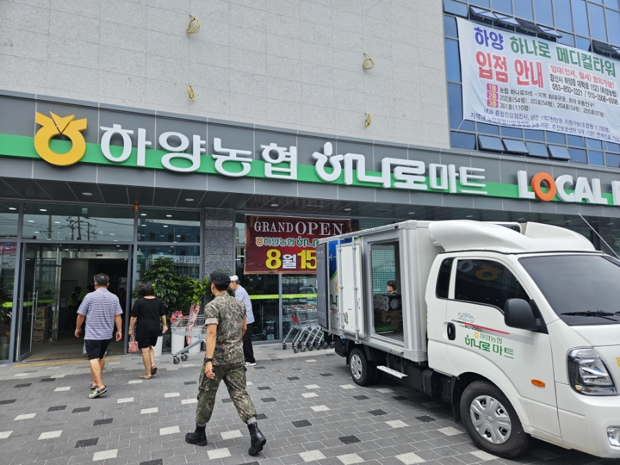 하양농협 하나로마트 이미지