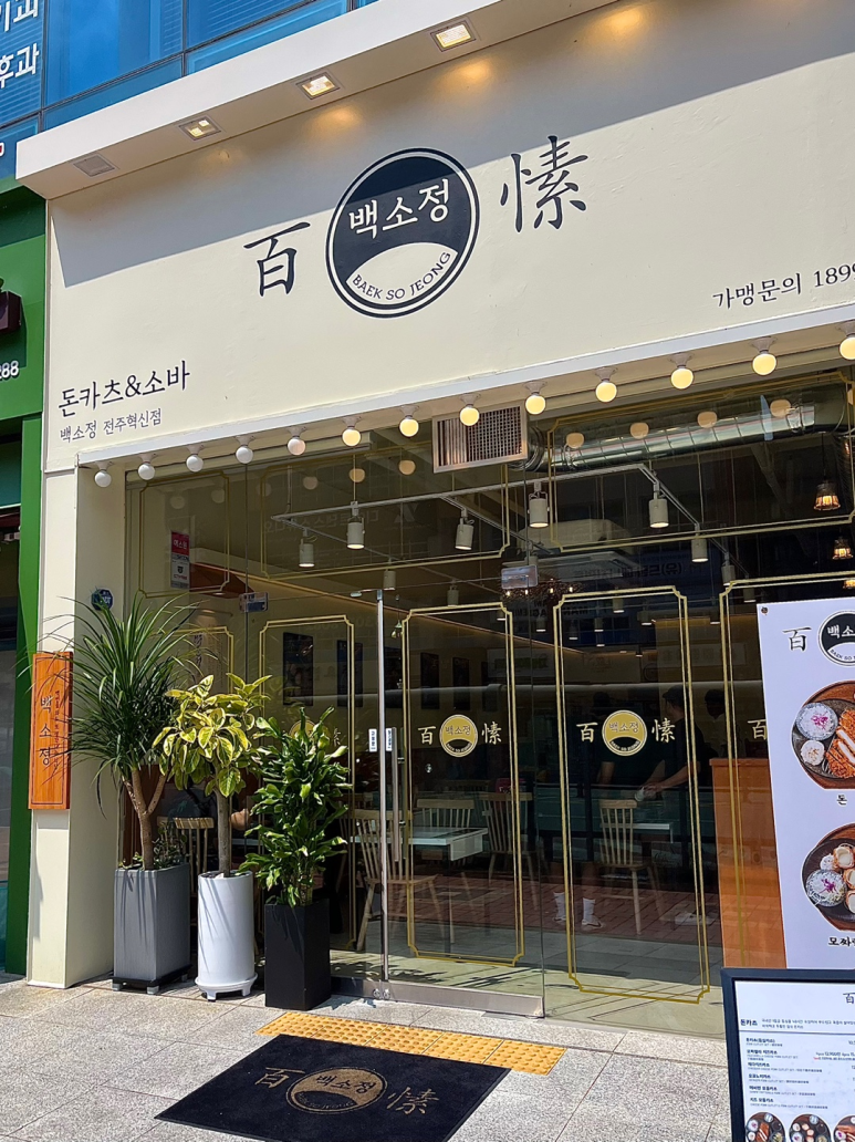 백소정 전주혁신점 이미지
