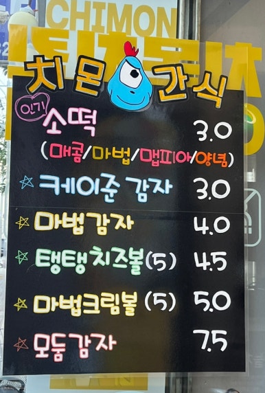 치몬치킨 구서점 이미지