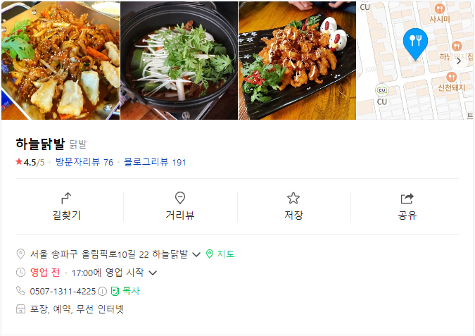 하늘닭발 이미지