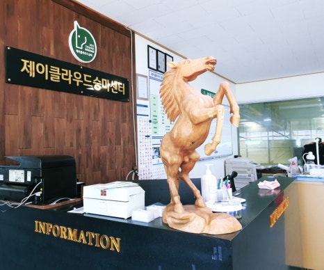 제이클라우드승마센터 이미지