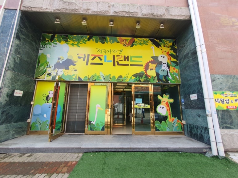 키즈니랜드 이미지
