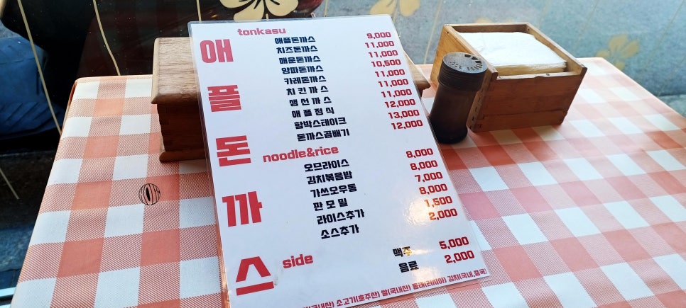 애플돈가스 이미지