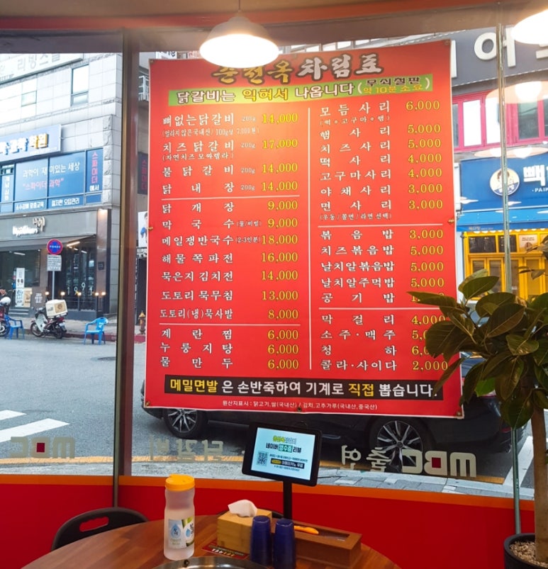 춘천옥닭갈비 이미지