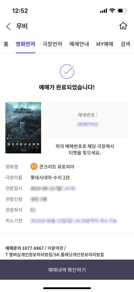 롯데시네마 수지 2관 이미지