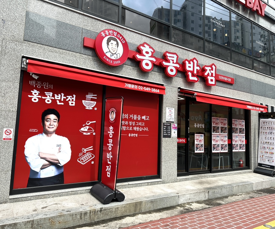 홍콩반점0410의정부발곡점 이미지