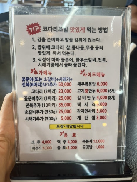 윤남희맛집코다리 이미지