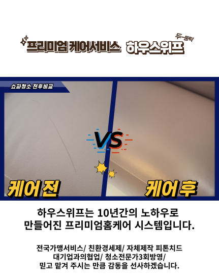 하우스위프 이미지
