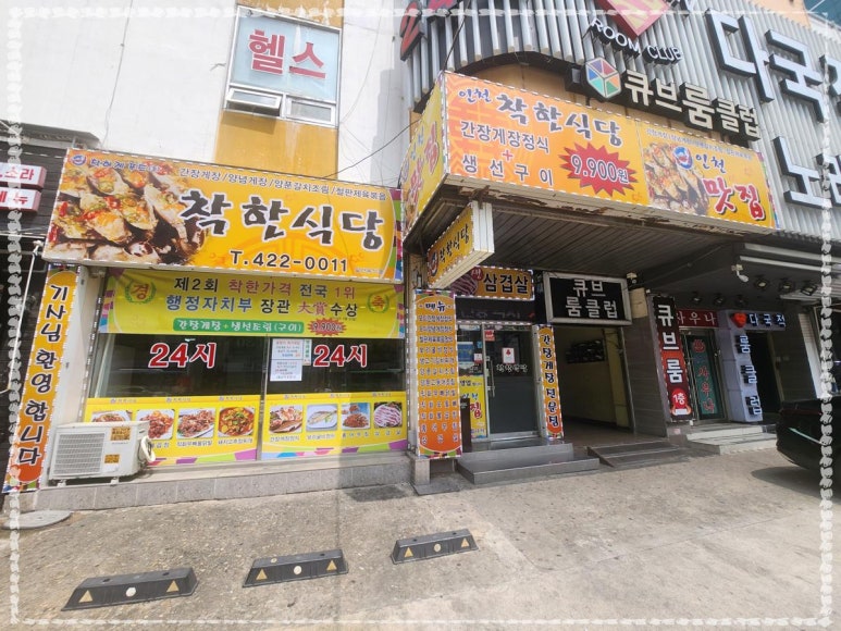 착한식당 이미지