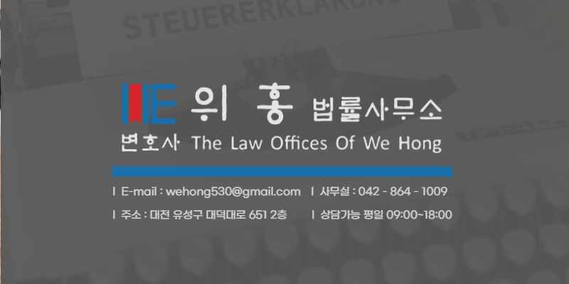 변호사위홍법률사무소 이미지