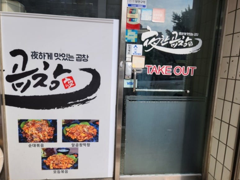 야한곱창 이미지
