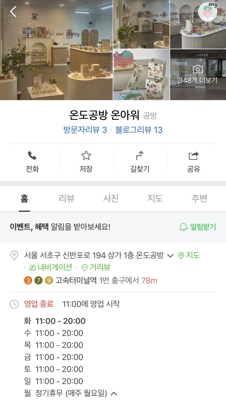 온도공방온아워 이미지