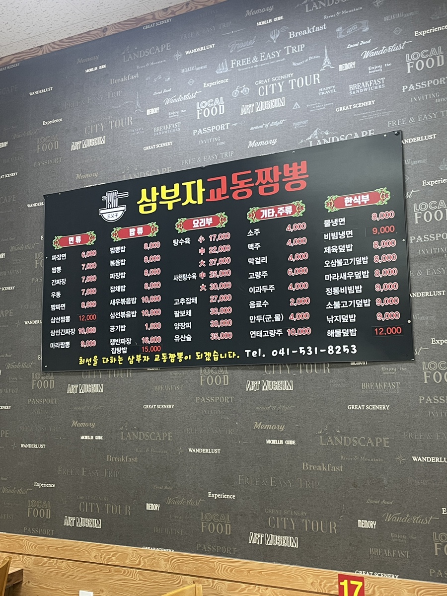 삼부자교동짬뽕 이미지