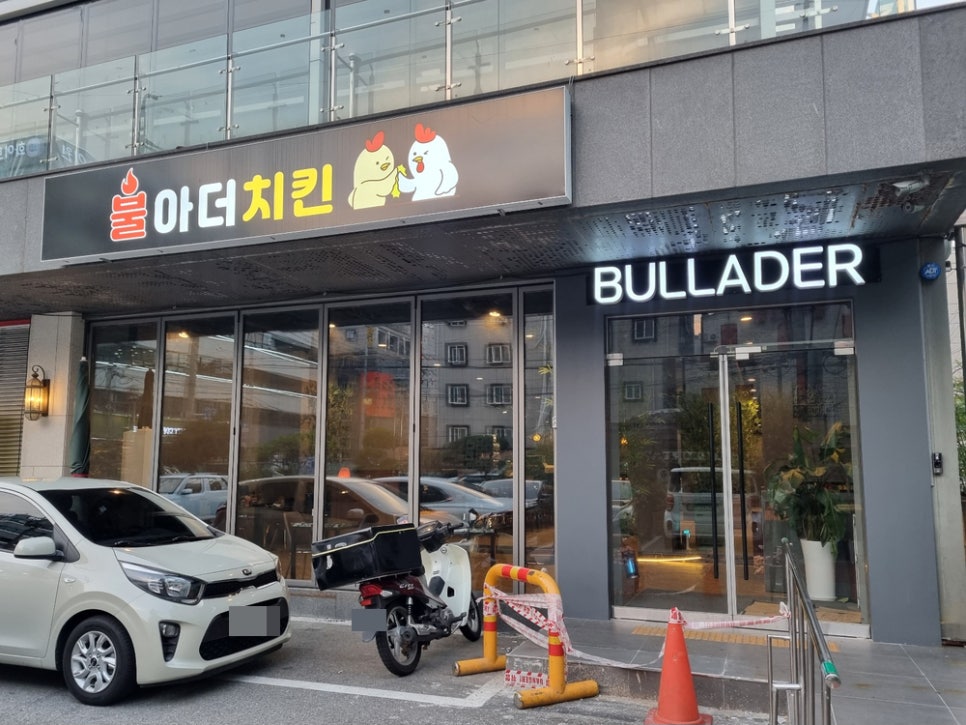 불아더치킨수원 이미지