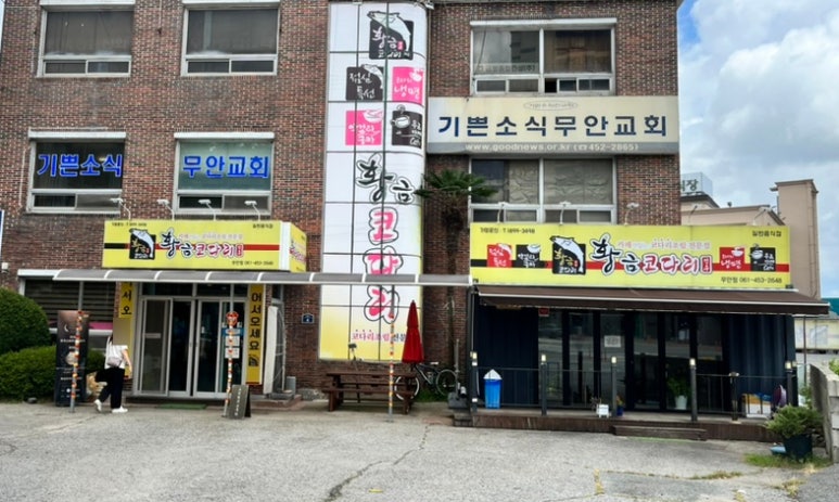 황금코다리무안점 이미지