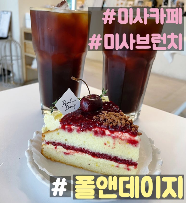 폴앤데이지 이미지