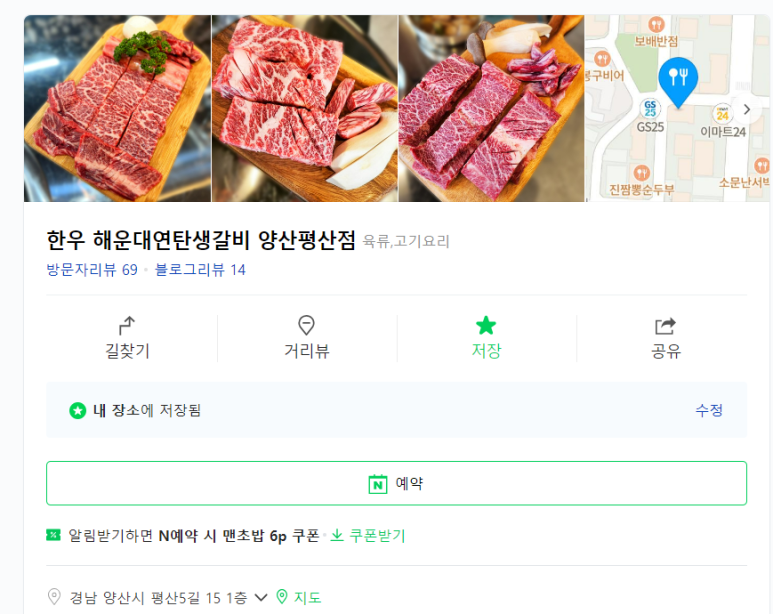 연탄생갈비양산평산점 이미지