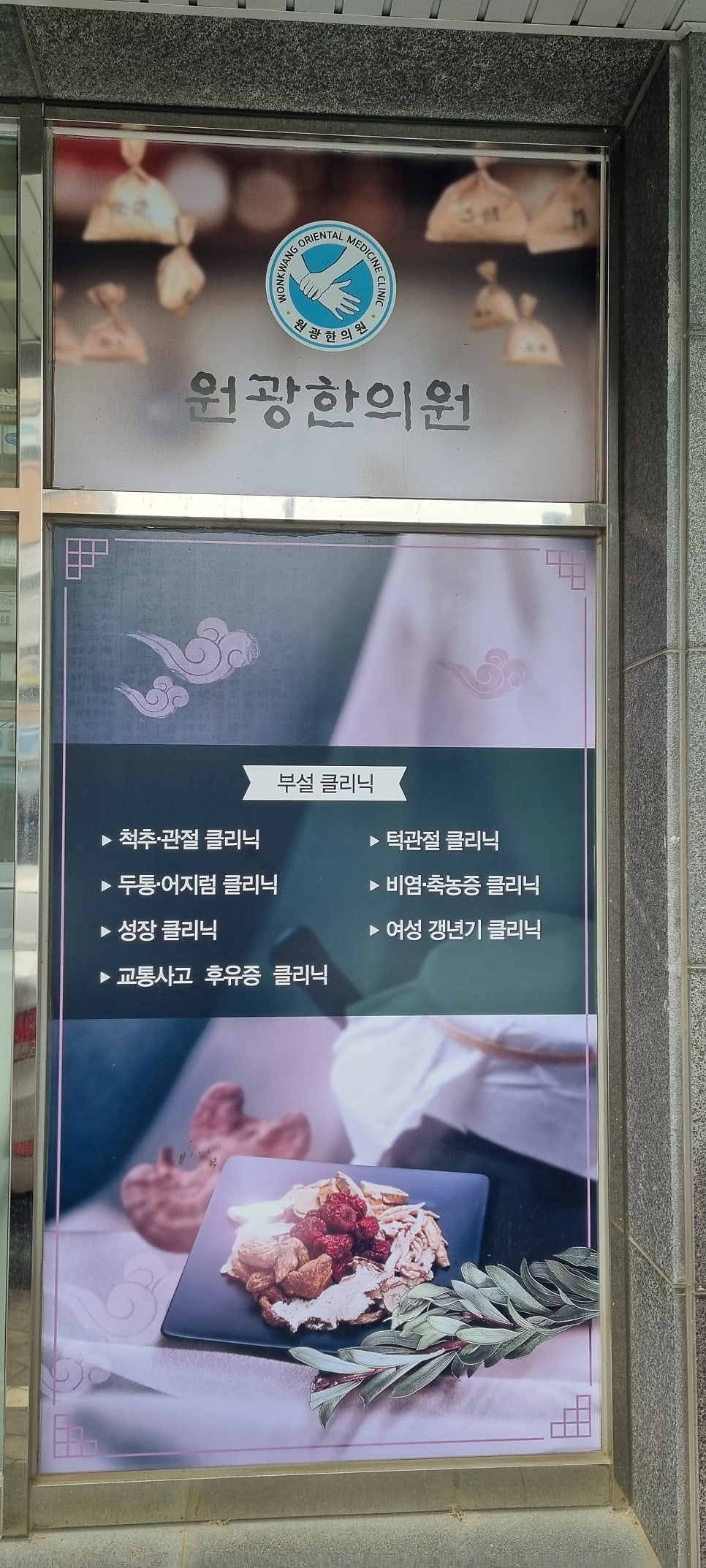 용문한의원 이미지
