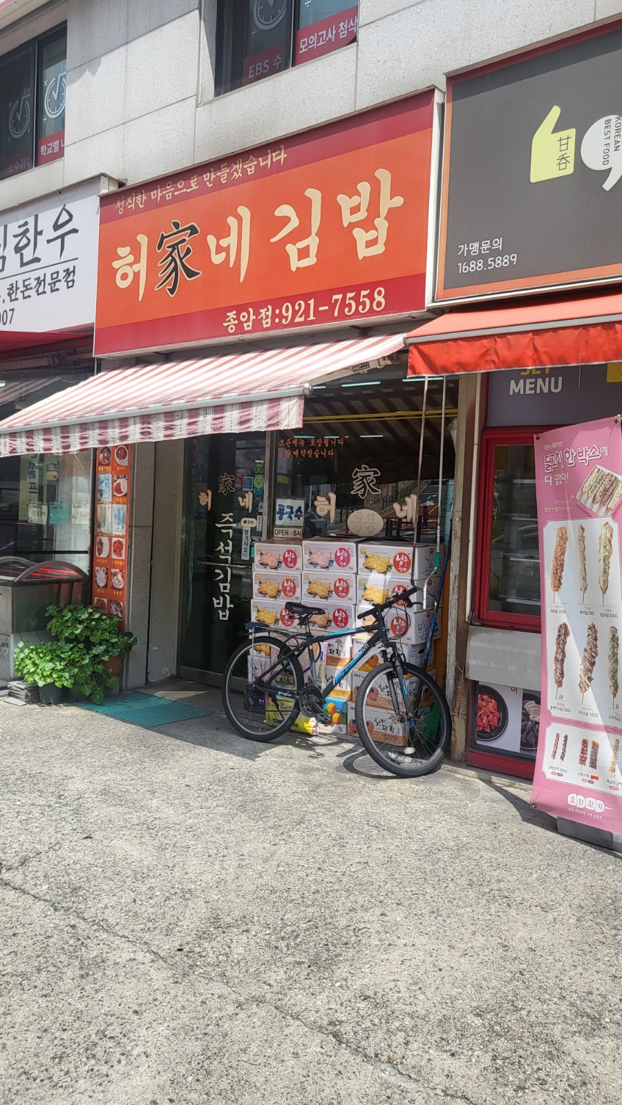 허가네김밥 이미지