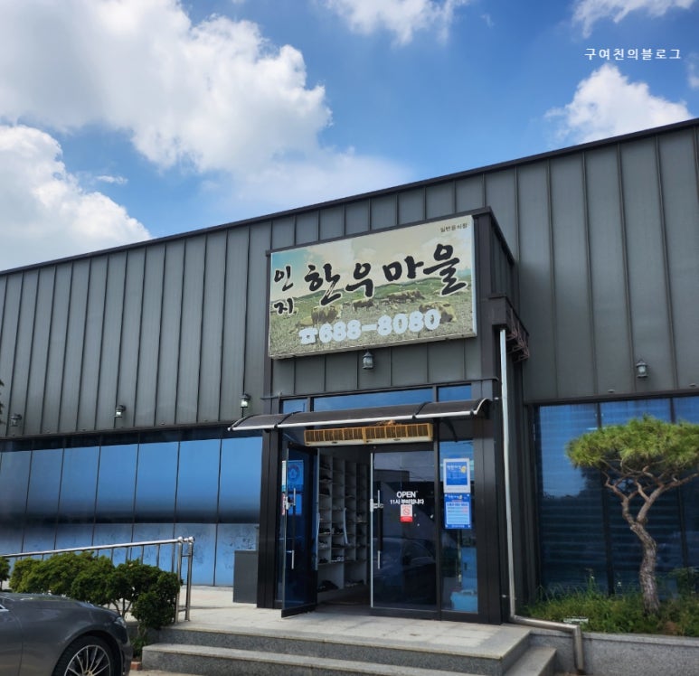 인지한우마을 이미지