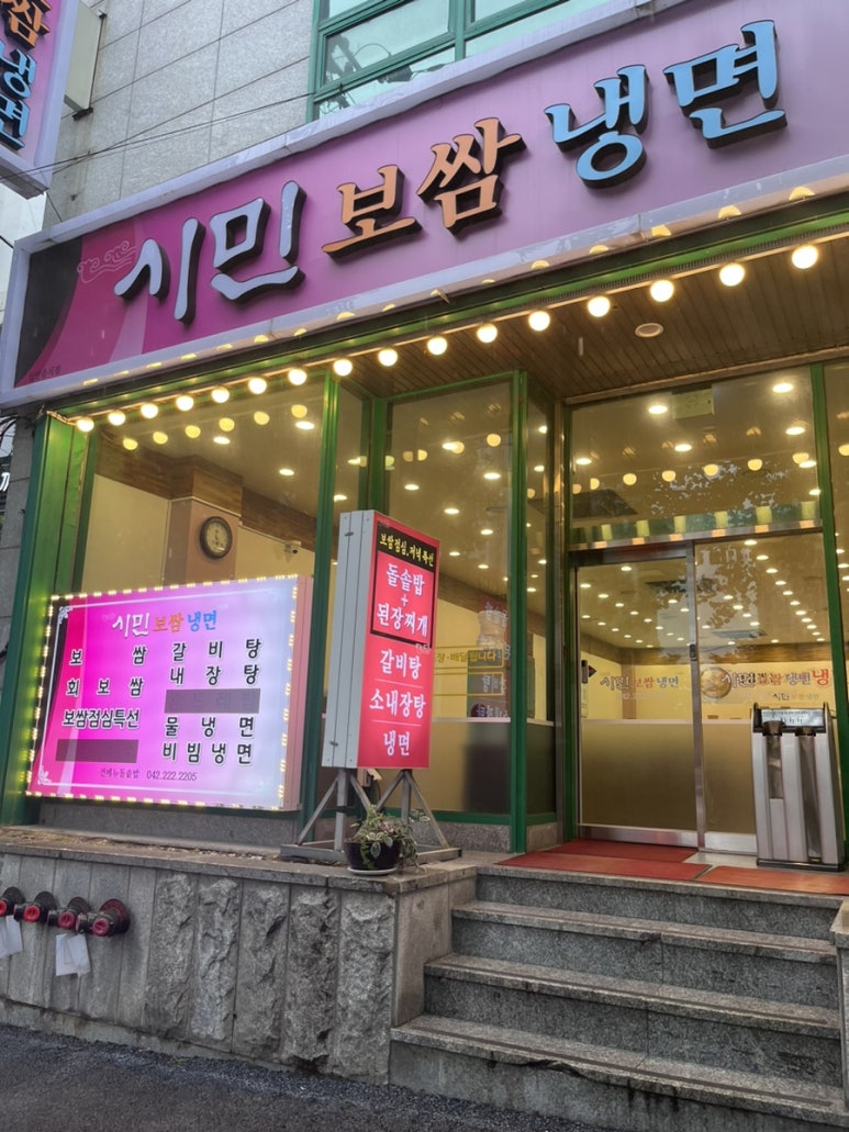 시민보쌈냉면 이미지