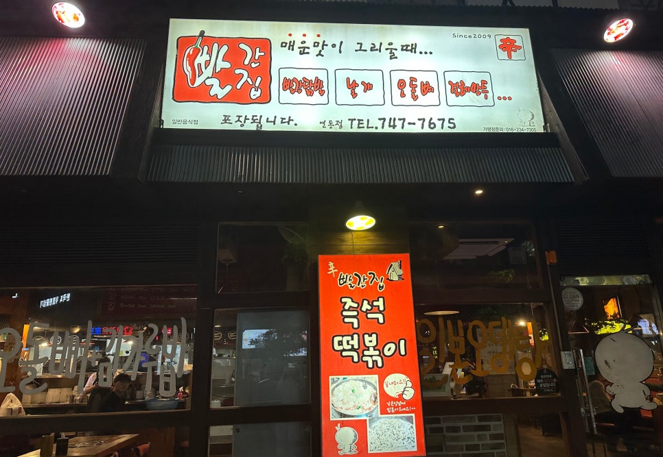빨간집연동점 이미지