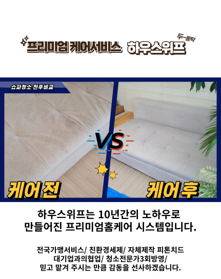 하우스위프 이미지