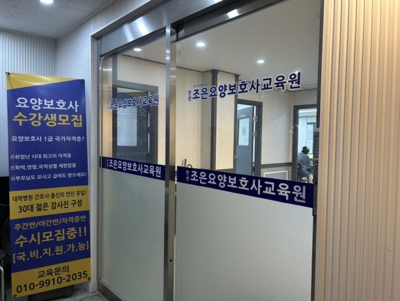 안산조은요양보호사교육원 이미지